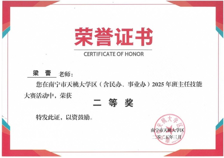 喜报｜热烈祝贺我校教师在南宁市天桃大学区2025年班主任技能大赛活动中收获佳绩