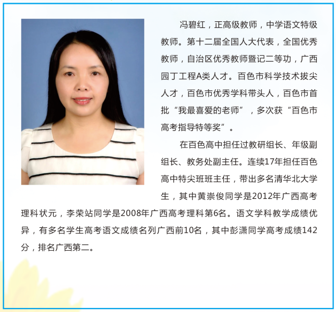 南宁市英华学校高中部部分骨干教师简介